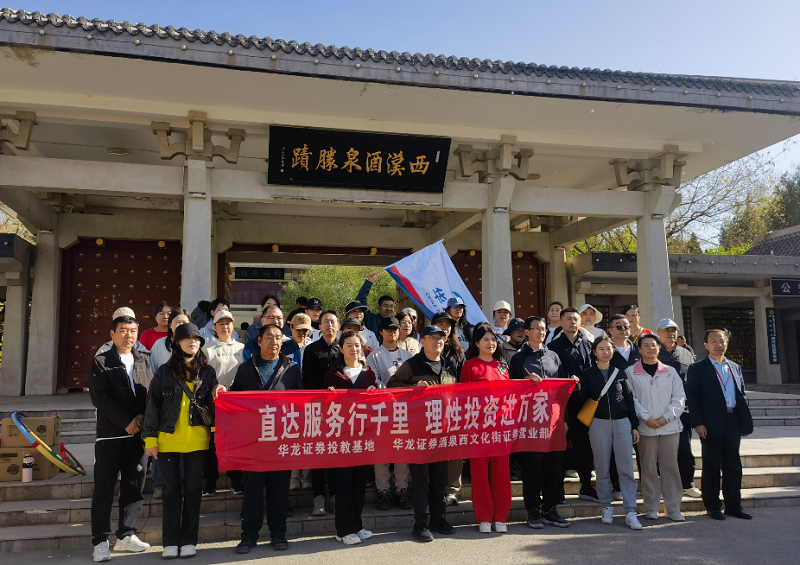 探索投教工作新方法 开展深度体验式外宣 ——华龙证券酒泉西文化街营业部北交所主题